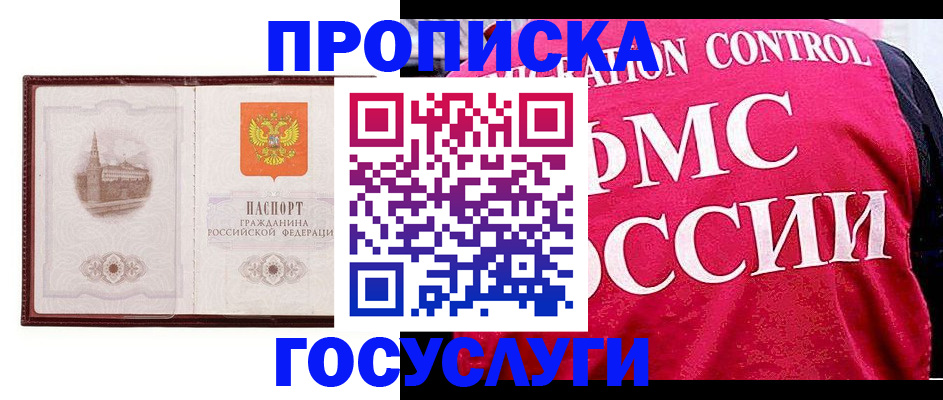 прописка для военкомата в Подольске