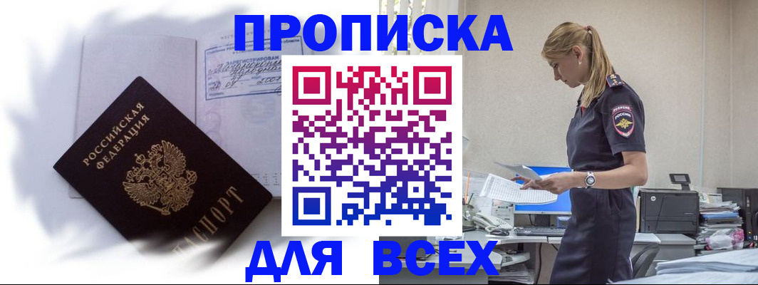временная регистрация надежно в Подольске