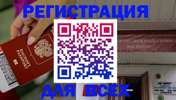 прописка регистрация в Подольске