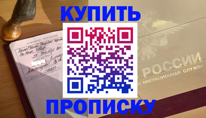 временная регистрация законно в Подольске