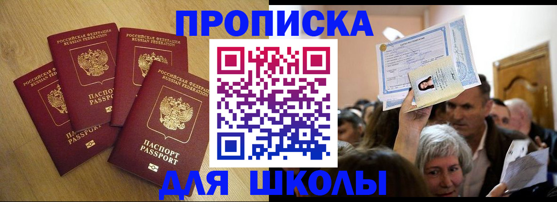 прописка в квартире в Подольске
