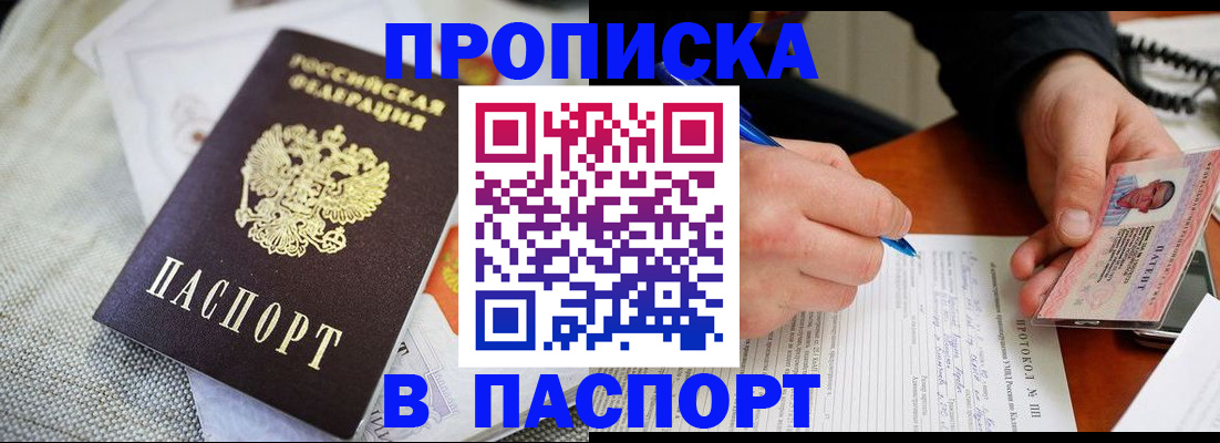 прописка для школы в Подольске