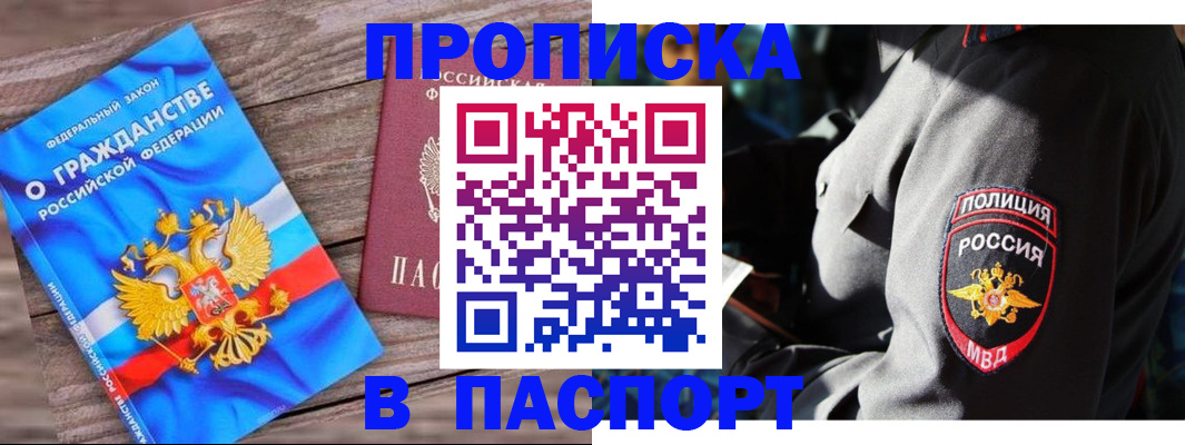 временная регистрация надежно в Подольске